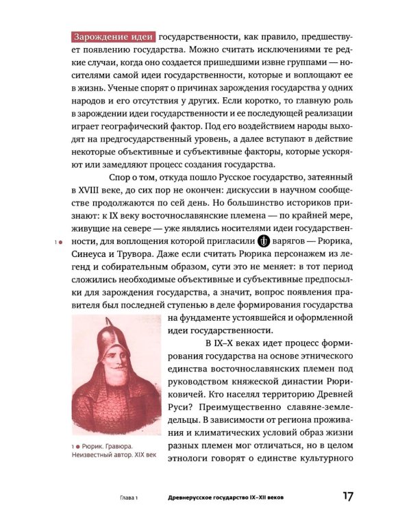 Россия: путь к себе
