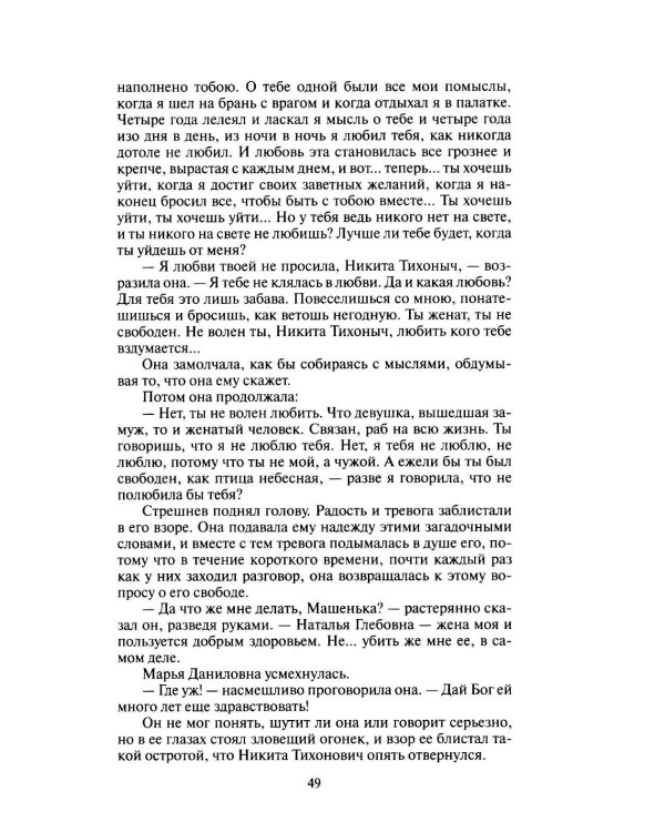 Дополнительное изображение книги «Авантюристка: роман»