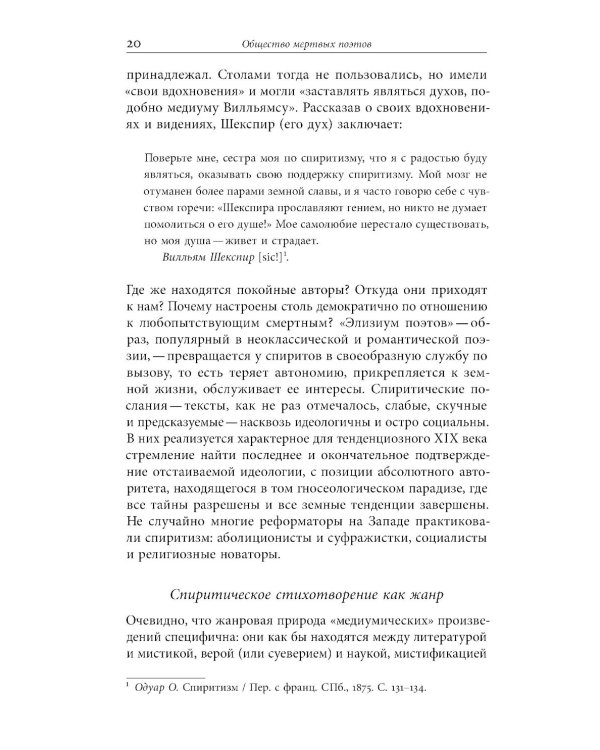 Призраки Пушкина: Национальный поэт на rendezvous