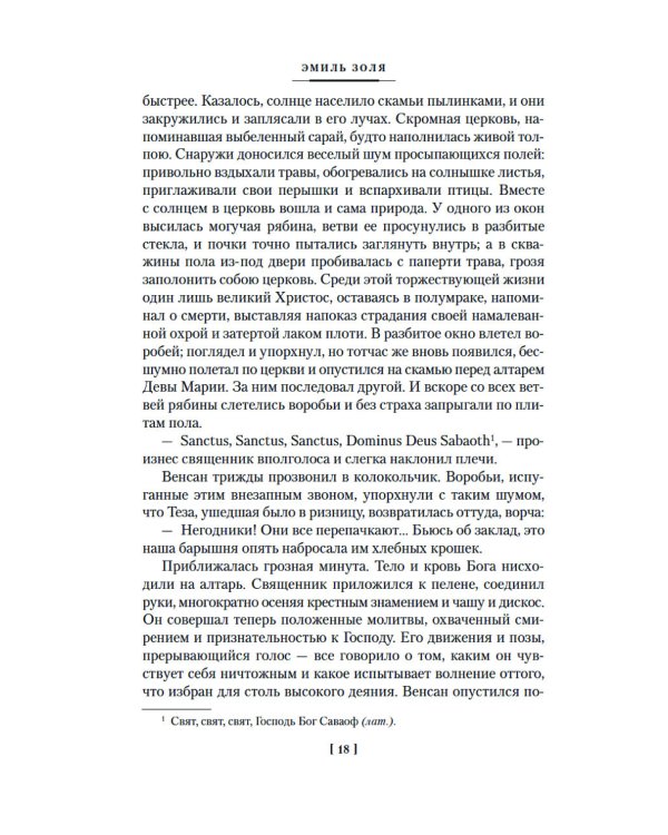 Дополнительное изображение книги «Проступок аббата Муре; Страница любви: романы»