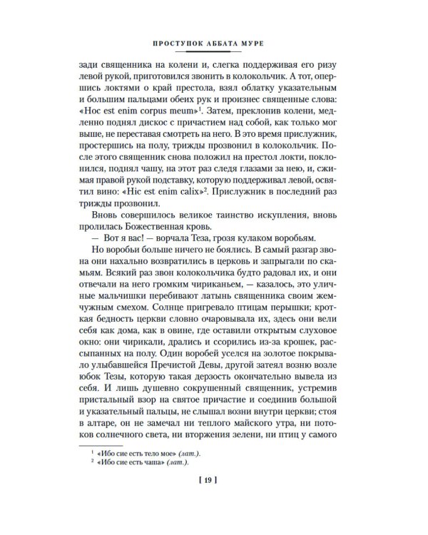 Дополнительное изображение книги «Проступок аббата Муре; Страница любви: романы»