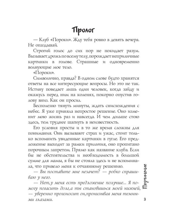 Подчинение