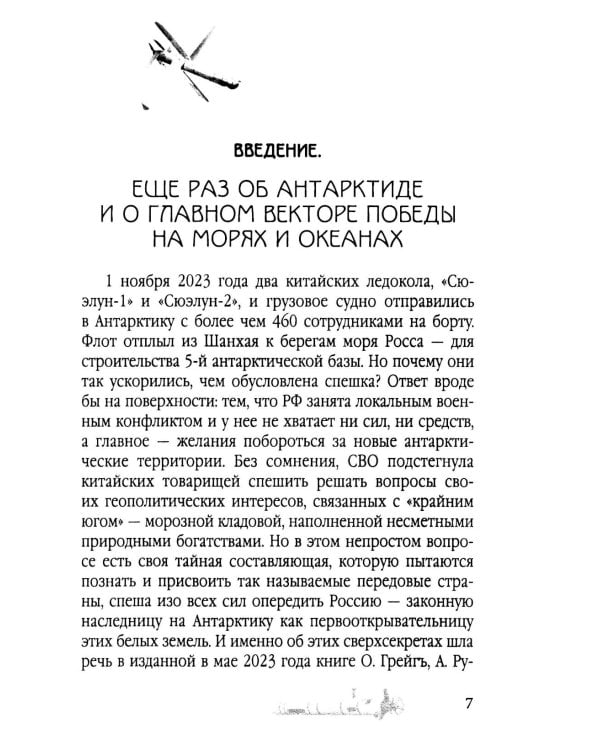 Удар из-под воды. Стратегия победы – морские дроны