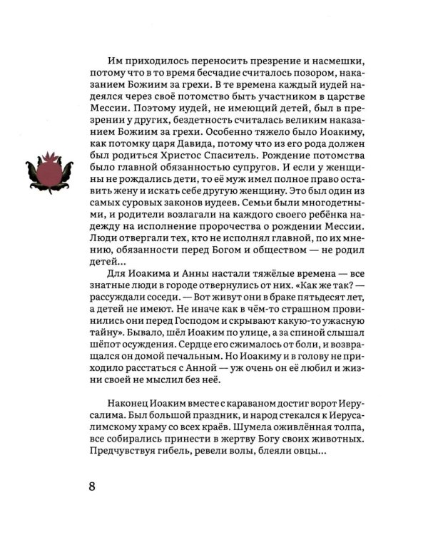 Жития святых в пересказе для детей