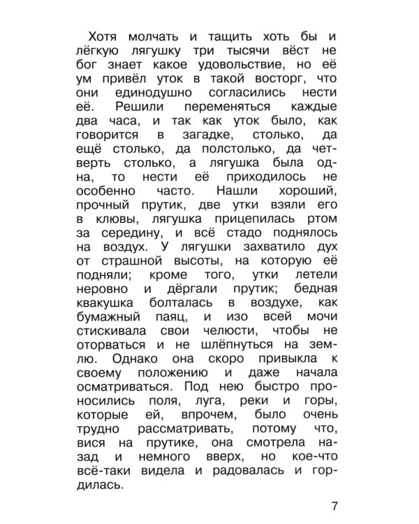 Дополнительное изображение книги «Лягушка-путешественница: сказки»