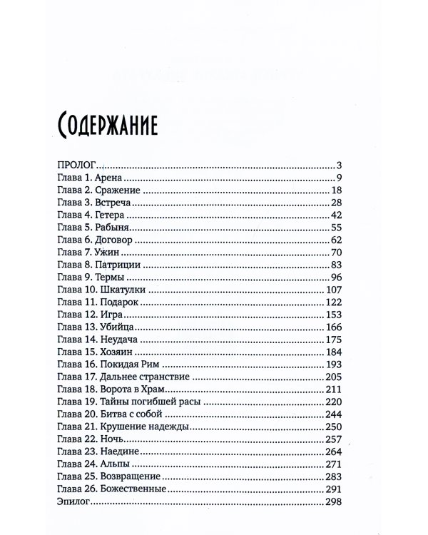 Черные крылья зиккурата