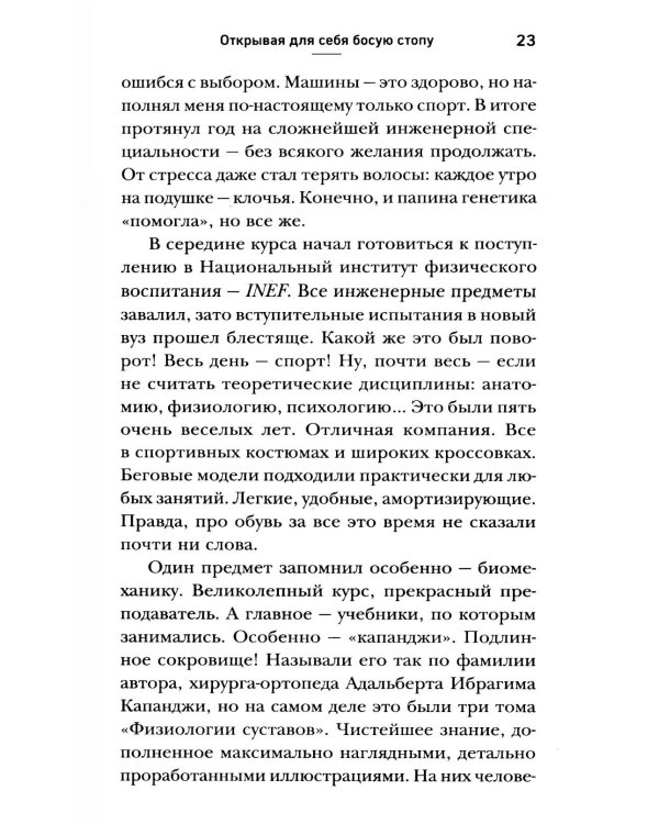Ноги без боли. Руководство по укреплению стоп для здоровых ног и спины