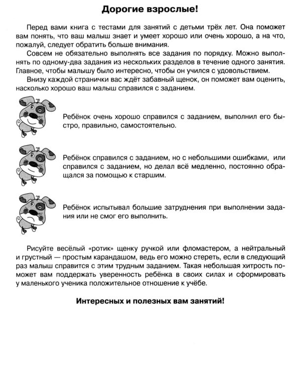 Дополнительное изображение книги «Тесты для детей 3 лет. Рабочая тетрадь дошкольника»