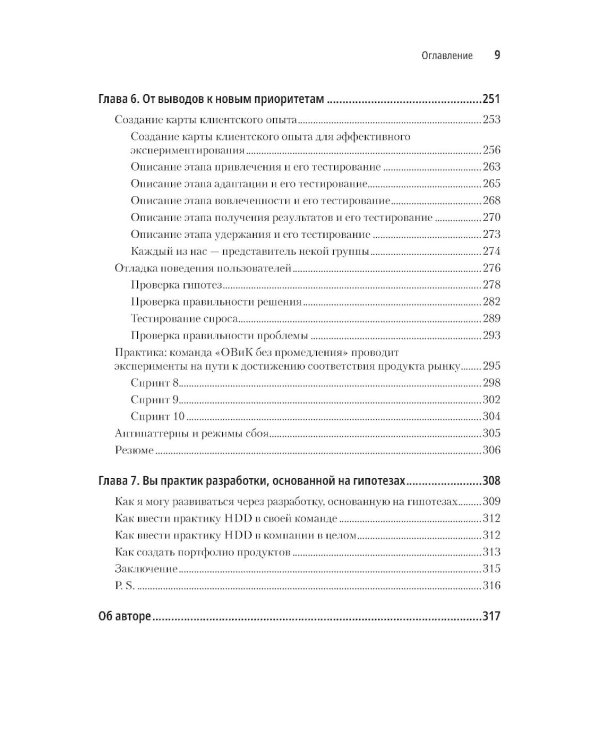 Hypothesis-Driven Development: продуктовые гипотезы в разработке