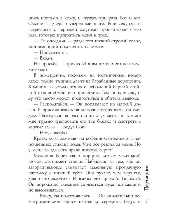 Подчинение