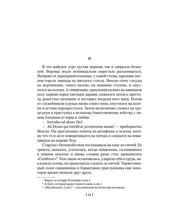 Дополнительное изображение книги «Проступок аббата Муре; Страница любви: романы»