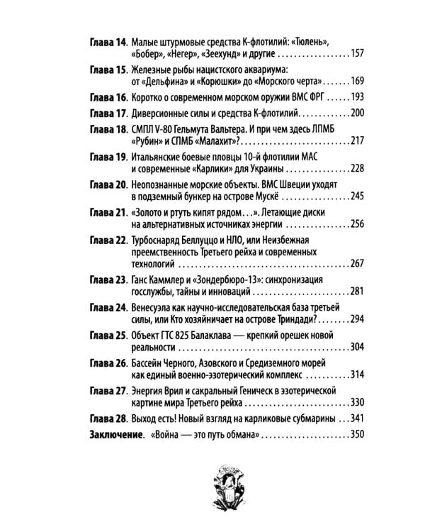 Удар из-под воды. Стратегия победы – морские дроны