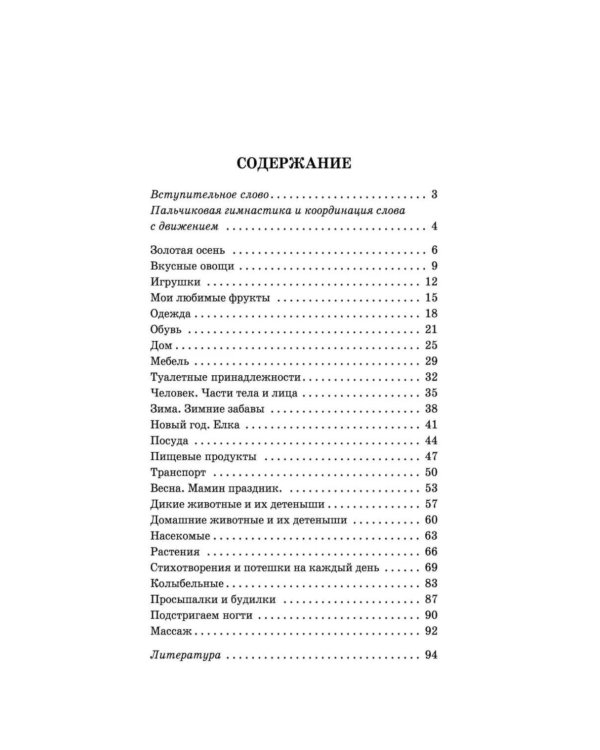 Пальчиковые игры и логоритмические упражнения для развития речи детей 2-3 лет