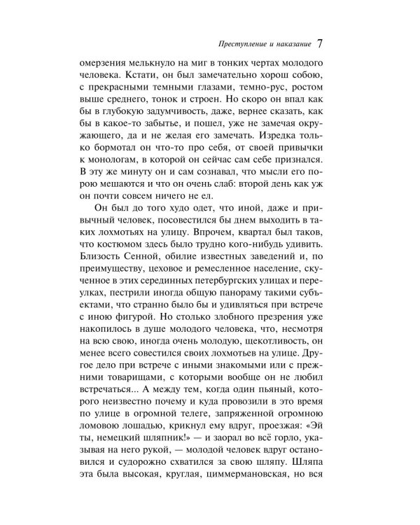 Преступление и наказание