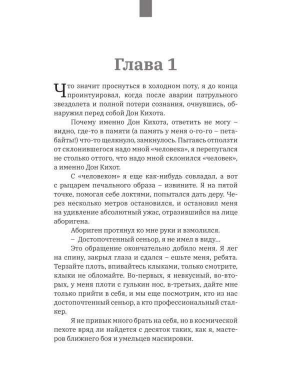 Контракт с грядущим 2