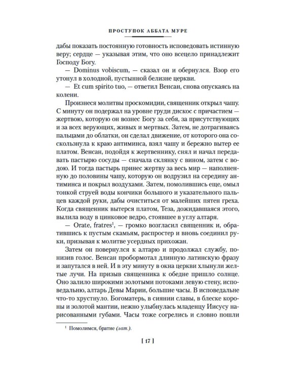 Дополнительное изображение книги «Проступок аббата Муре; Страница любви: романы»