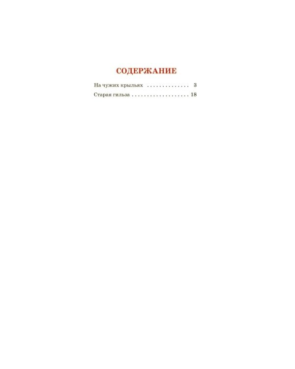 Дополнительное изображение книги «Старая гильза: рассказы»
