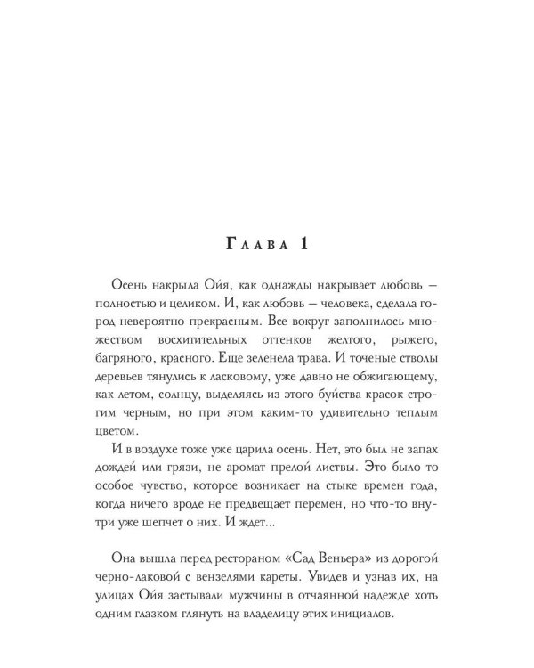 Дело об Осени