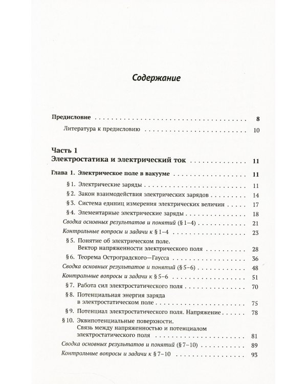 Электричество и магнетизм: электростатика, магнитостатика, электродинамика: Основные положения теории и задачи. 120 подробно разобранных задач