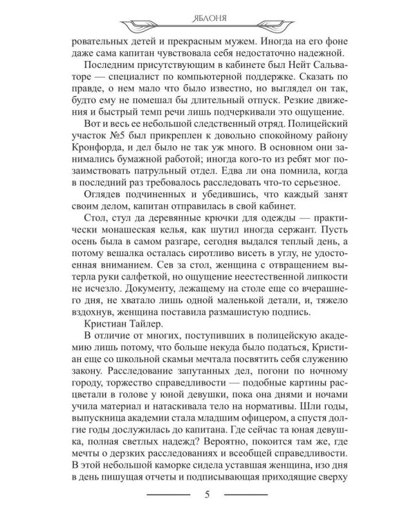 Дополнительное изображение книги «Яблоня»