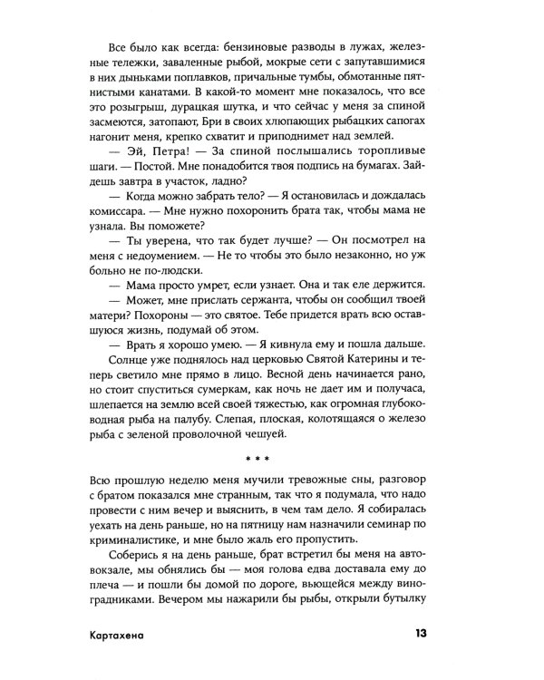 Картахена: роман. 2-е изд