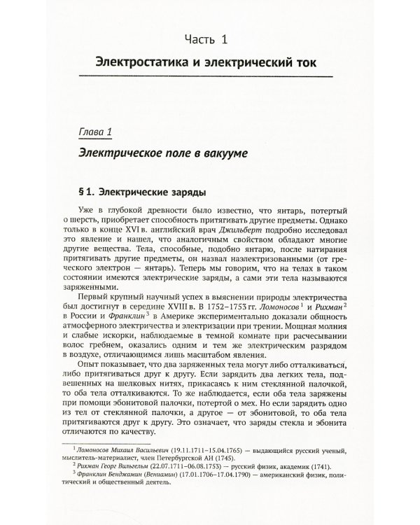 Электричество и магнетизм: электростатика, магнитостатика, электродинамика: Основные положения теории и задачи. 120 подробно разобранных задач