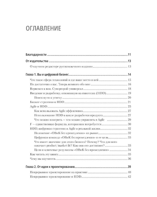Hypothesis-Driven Development: продуктовые гипотезы в разработке