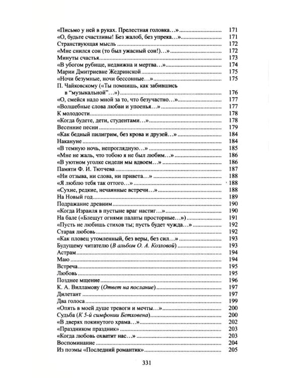 Дополнительное изображение книги «Архив графини Д.: поэзия и проза»