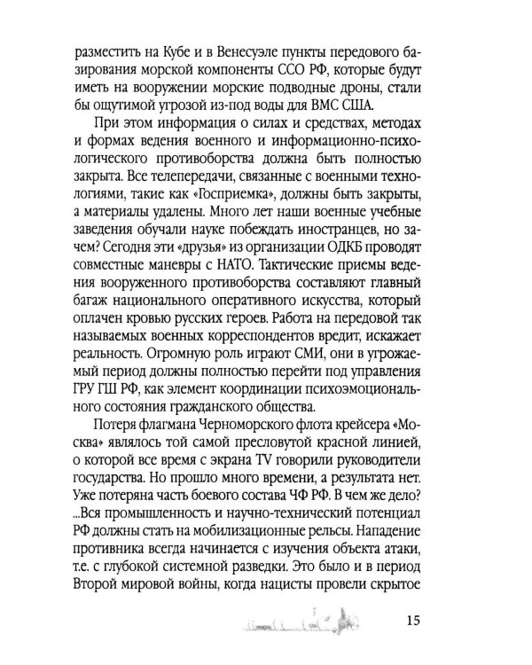 Удар из-под воды. Стратегия победы – морские дроны
