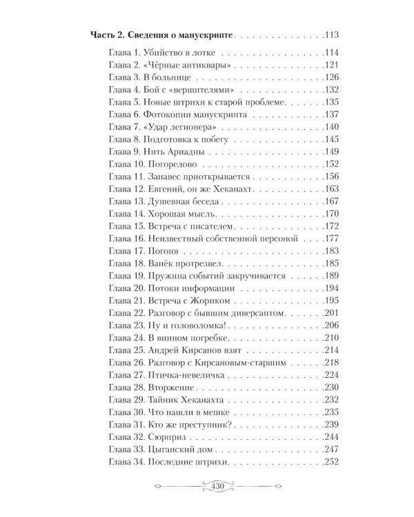 Манускрипт бабушки Светланы