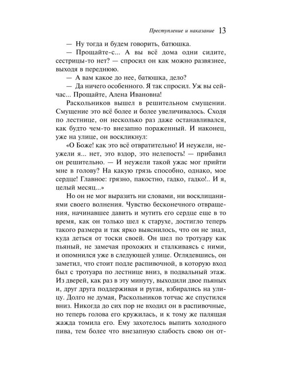 Преступление и наказание