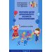 Обучение детей дошкольного возраста классификации: Учебное пособие
