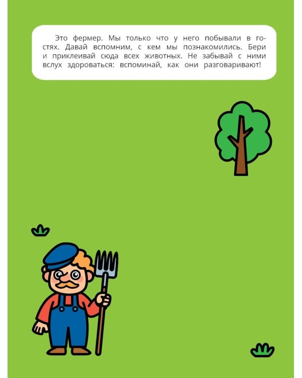 Зверята: книжка с наклейками. 3-е изд