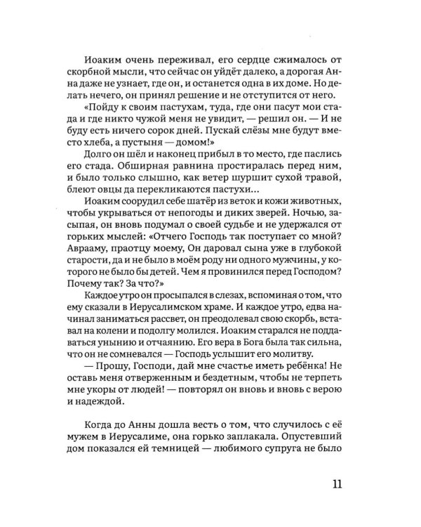 Жития святых в пересказе для детей