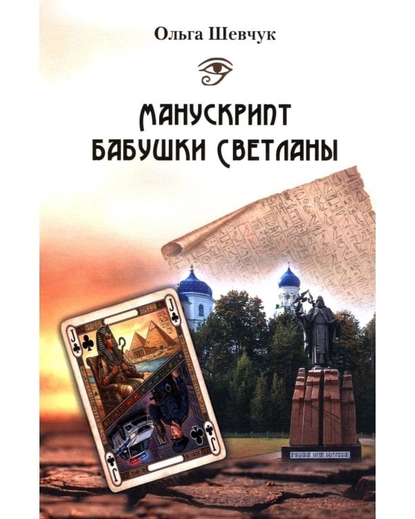 Манускрипт бабушки Светланы