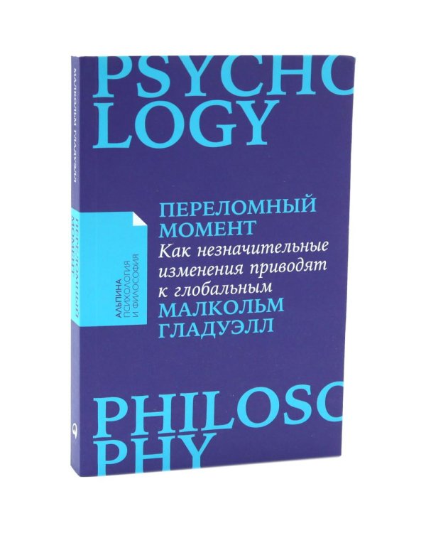 Переломный момент; Новый переломный момент (комплект их 2-х книг)