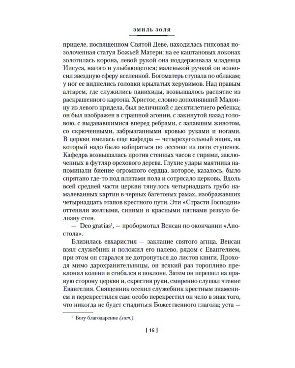 Дополнительное изображение книги «Проступок аббата Муре; Страница любви: романы»