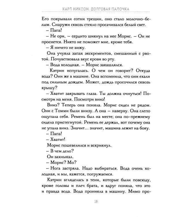 Долговая палочка