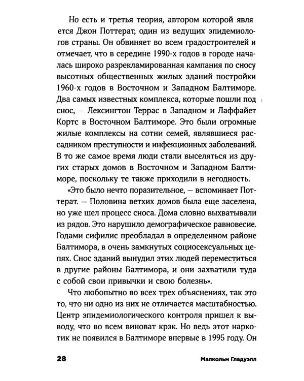 Переломный момент; Новый переломный момент (комплект их 2-х книг)