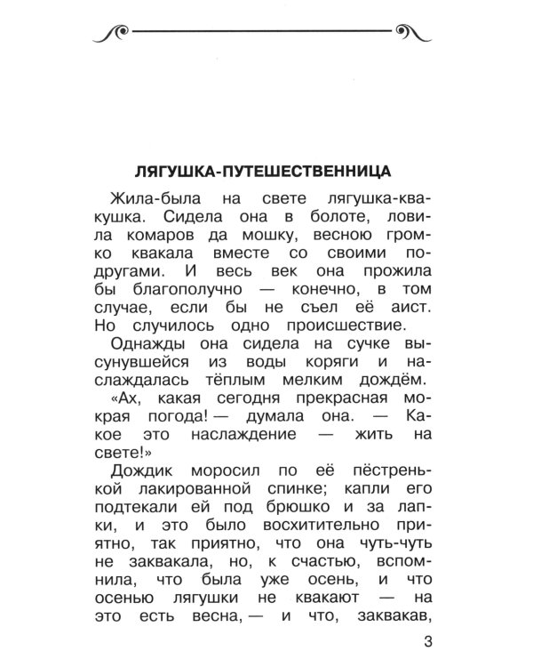 Дополнительное изображение книги «Лягушка-путешественница: сказки»