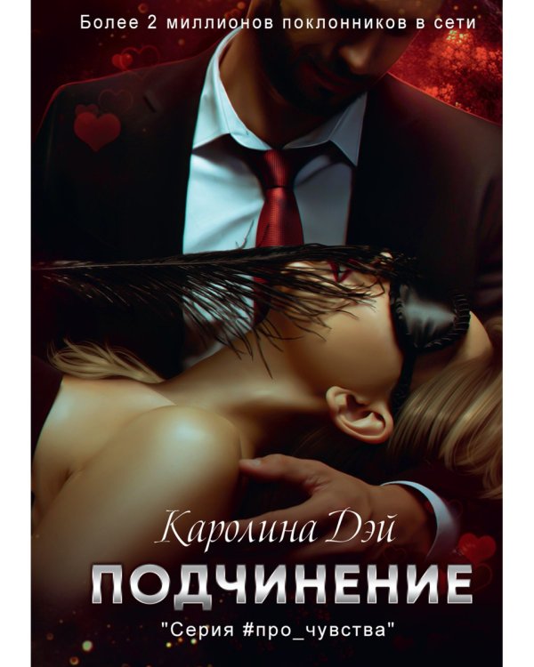 Подчинение