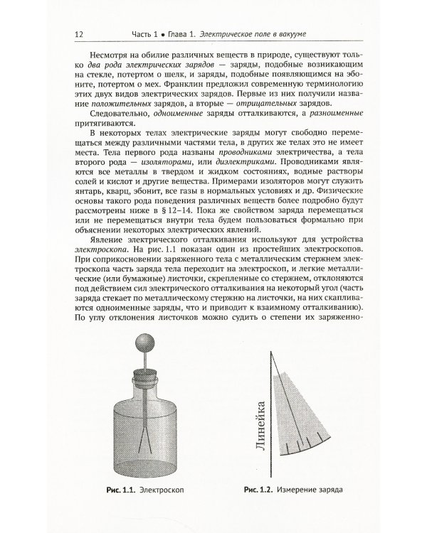 Электричество и магнетизм: электростатика, магнитостатика, электродинамика: Основные положения теории и задачи. 120 подробно разобранных задач