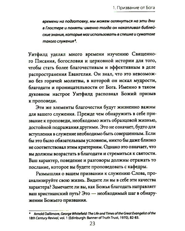 Призваны проповедовать. Высокое призвание к разъяснительной проповеди