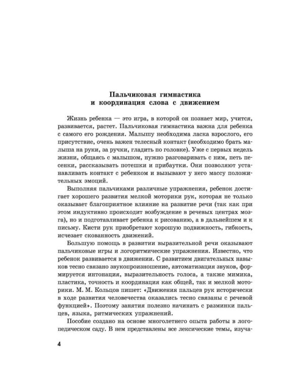 Пальчиковые игры и логоритмические упражнения для развития речи детей 2-3 лет
