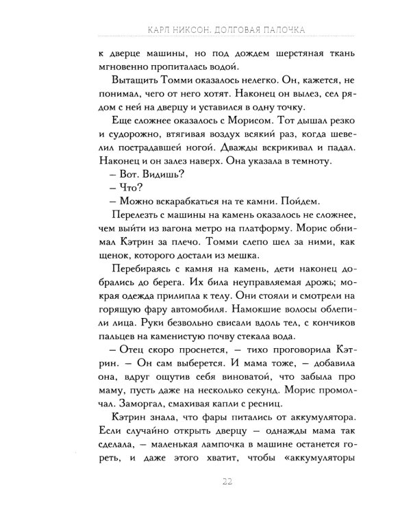 Долговая палочка
