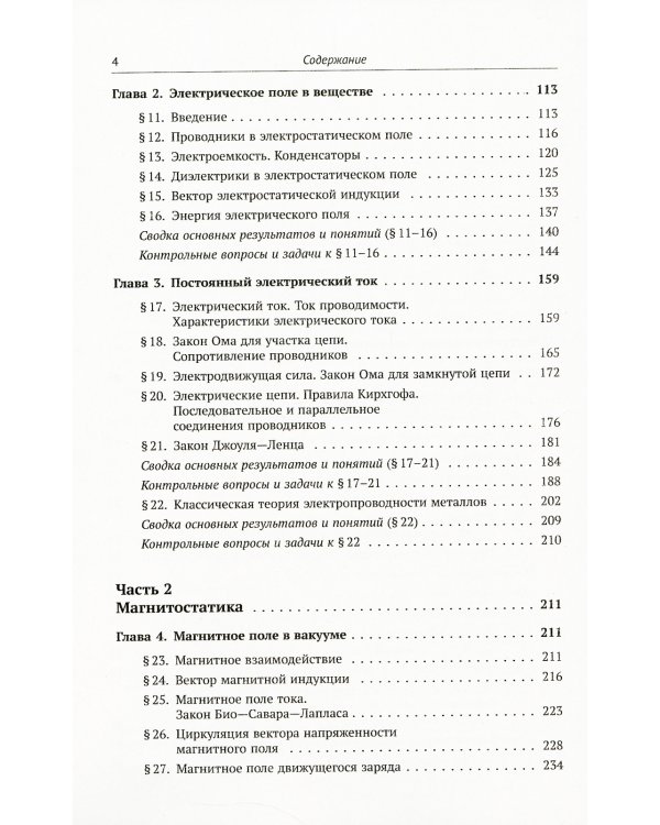 Электричество и магнетизм: электростатика, магнитостатика, электродинамика: Основные положения теории и задачи. 120 подробно разобранных задач