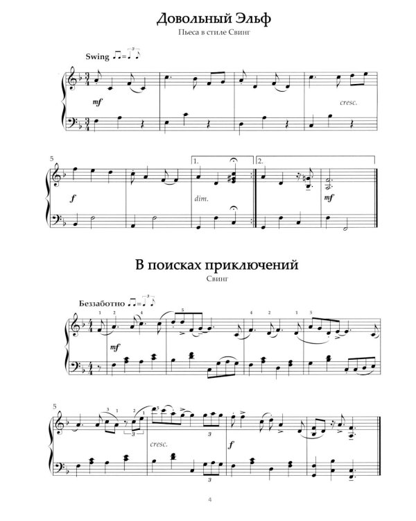 Музыкальные фантазии: волшебные пьесы для фортепиано