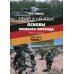 Немецкий язык. Основы военного перевода. Книга студента. В 2 ч. Ч. 1.: Учебное пособие Немецкий язык. Основы военного перевода. Книга студента. В 2 ч. Ч. 1.: Учебное пособие