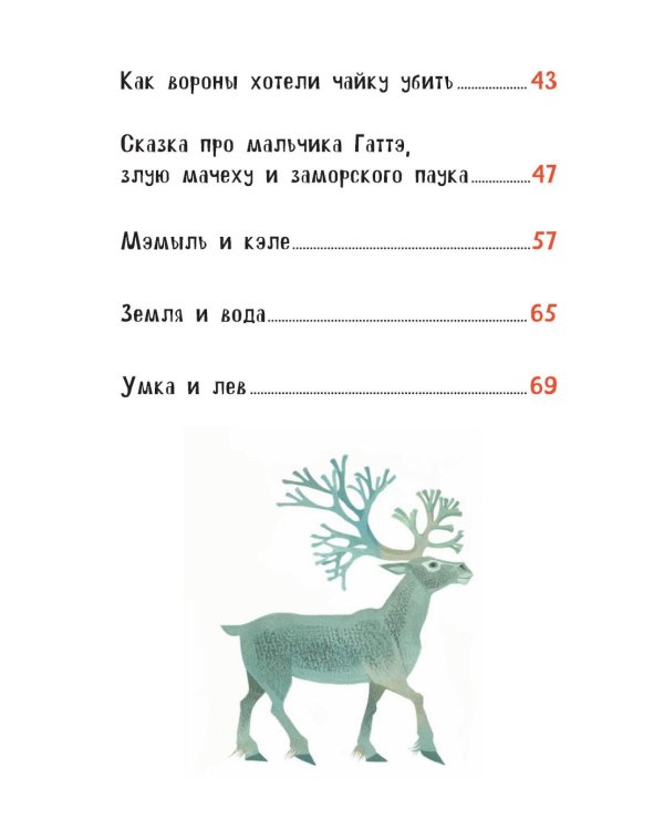 Черная птица. Чукотские сказки