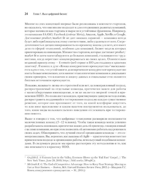 Hypothesis-Driven Development: продуктовые гипотезы в разработке